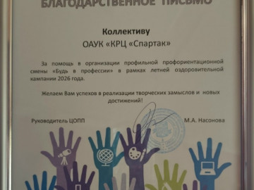Сетевое партнёрство с #ЦОПП48