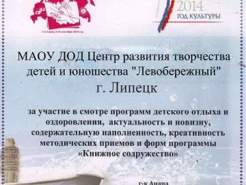 Наши победы за 2014 год